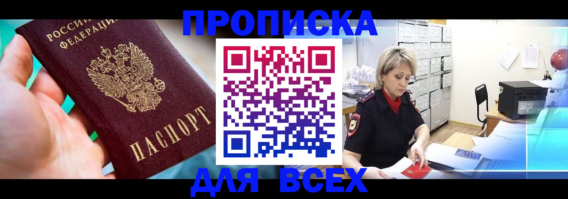 прописка штамп в Кудымкаре