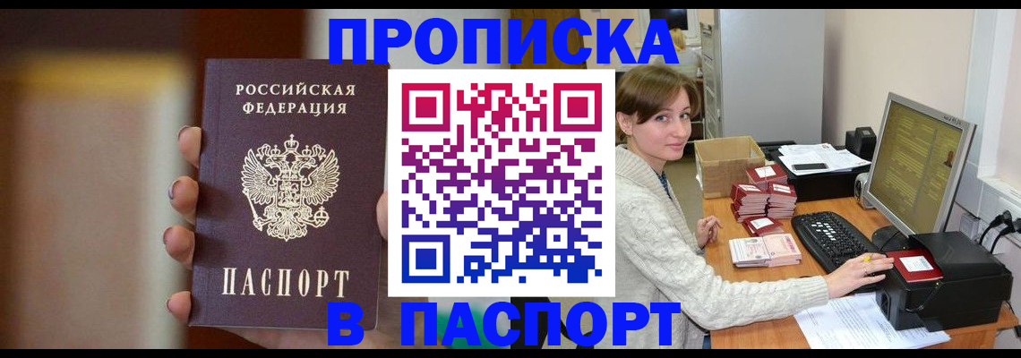 прописка законно в Кудымкаре