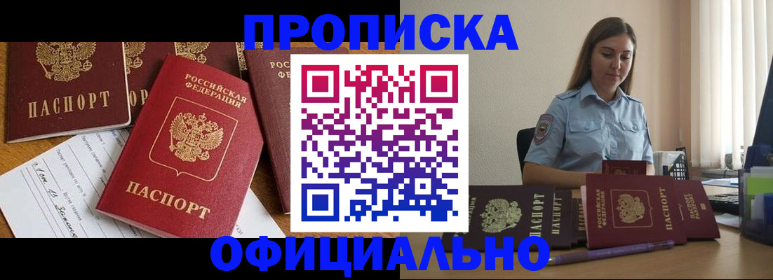 купить прописку в Кудымкаре