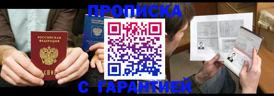 временная прописка в Кудымкаре