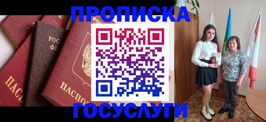 прописка ребенка в Кудымкаре